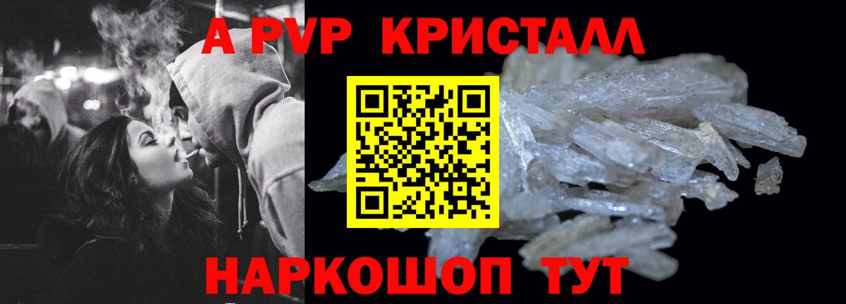 А ПВП  Альфа ПВП Crystall  Вход с VPN  Тайшет 