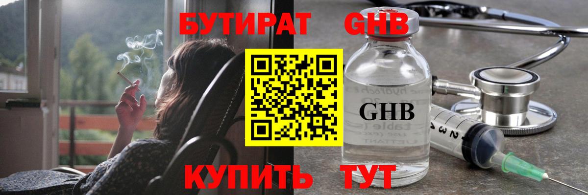 БУТИРАТ жидкий экстази  Бутират  Тайшет  Вход с VPN 