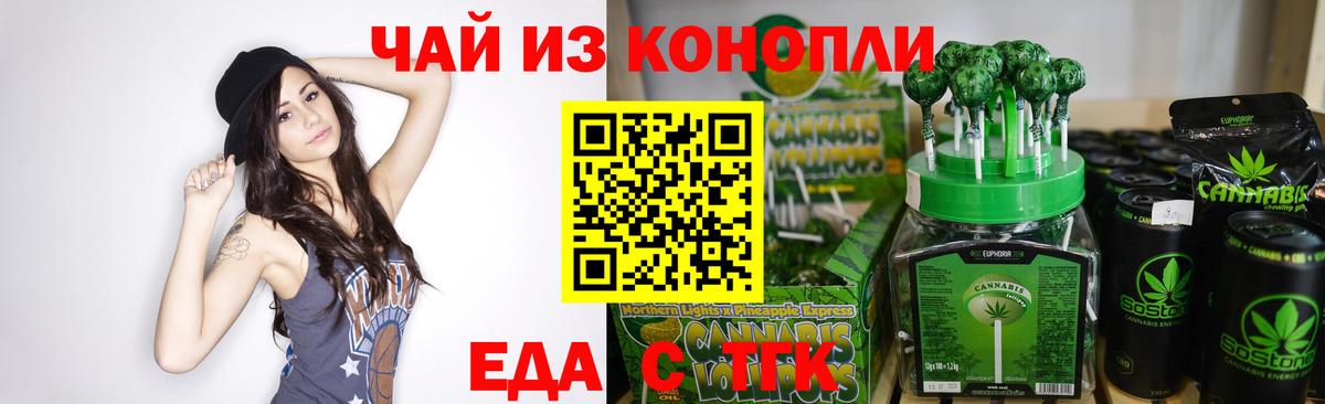 Cannafood конопля Тайшет