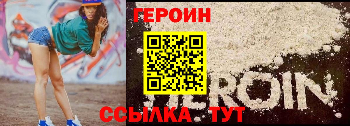 ГЕРОИН хмурый Тайшет
