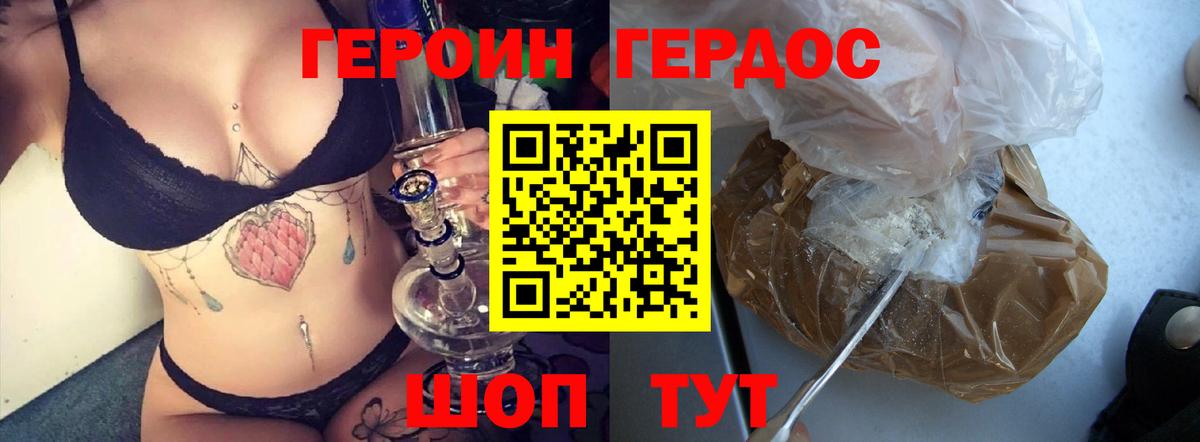 ГЕРОИН  ГЕРОИН белый  Вход с VPN  Тайшет 
