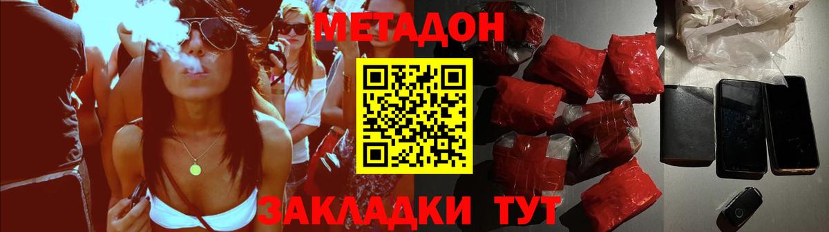 Тайшет  МЕТАДОН белоснежный  Вход с VPN 
