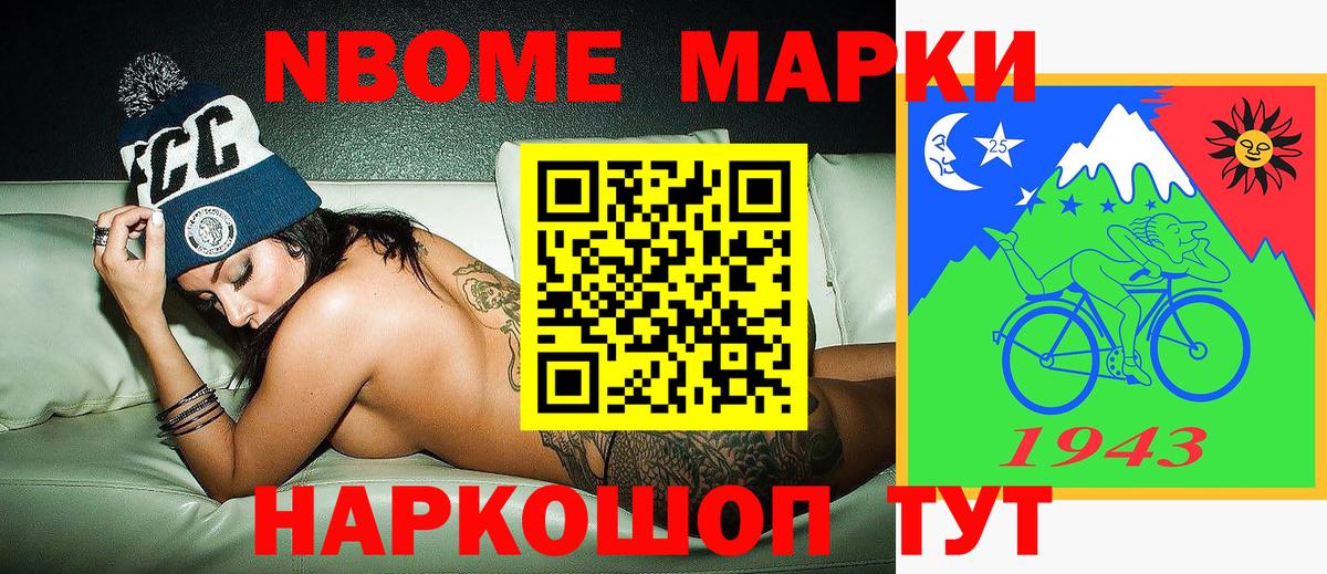 Марки N-bome 1500мкг Тайшет